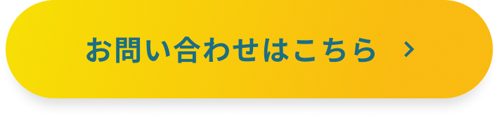 入会はこちら